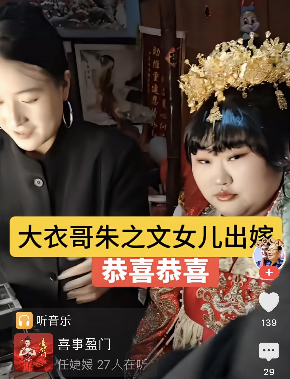 不是一家人不进一家门！大衣哥女儿腊月二十六大婚了！新郎长得和大衣哥的儿子小伟有点