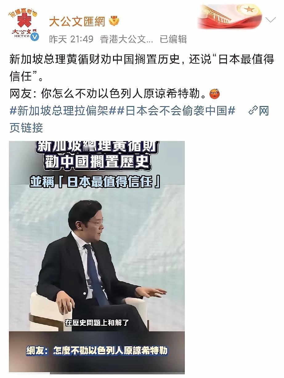 为啥总爱看香港的报纸？新加坡黄循财的话刚放出来，香港报纸直接开怼：咋不劝以色列