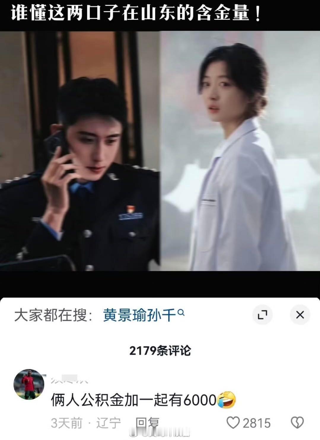 这两口子的公积金我是真羡慕啊​​​