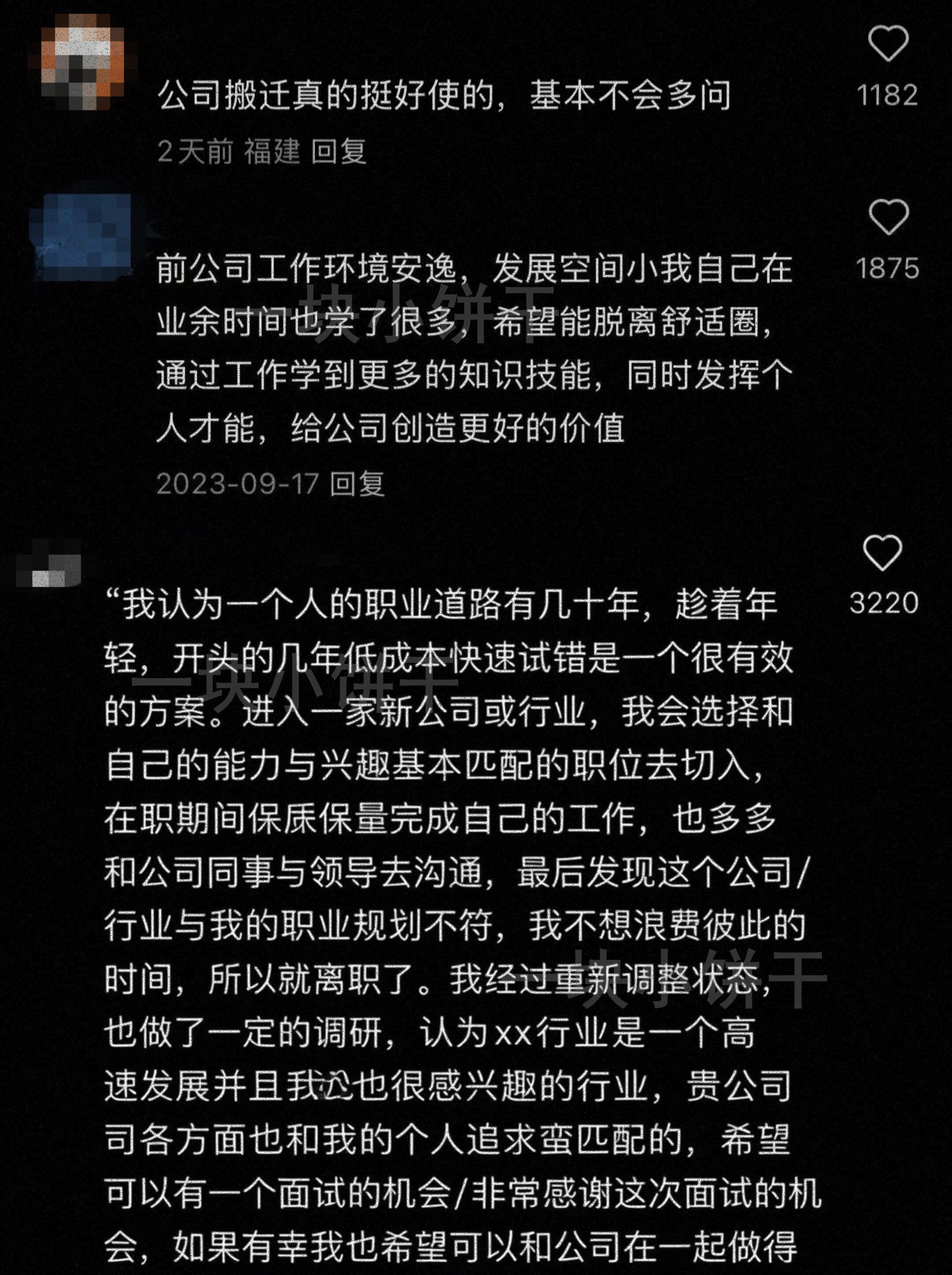 大家好会回答离职原因