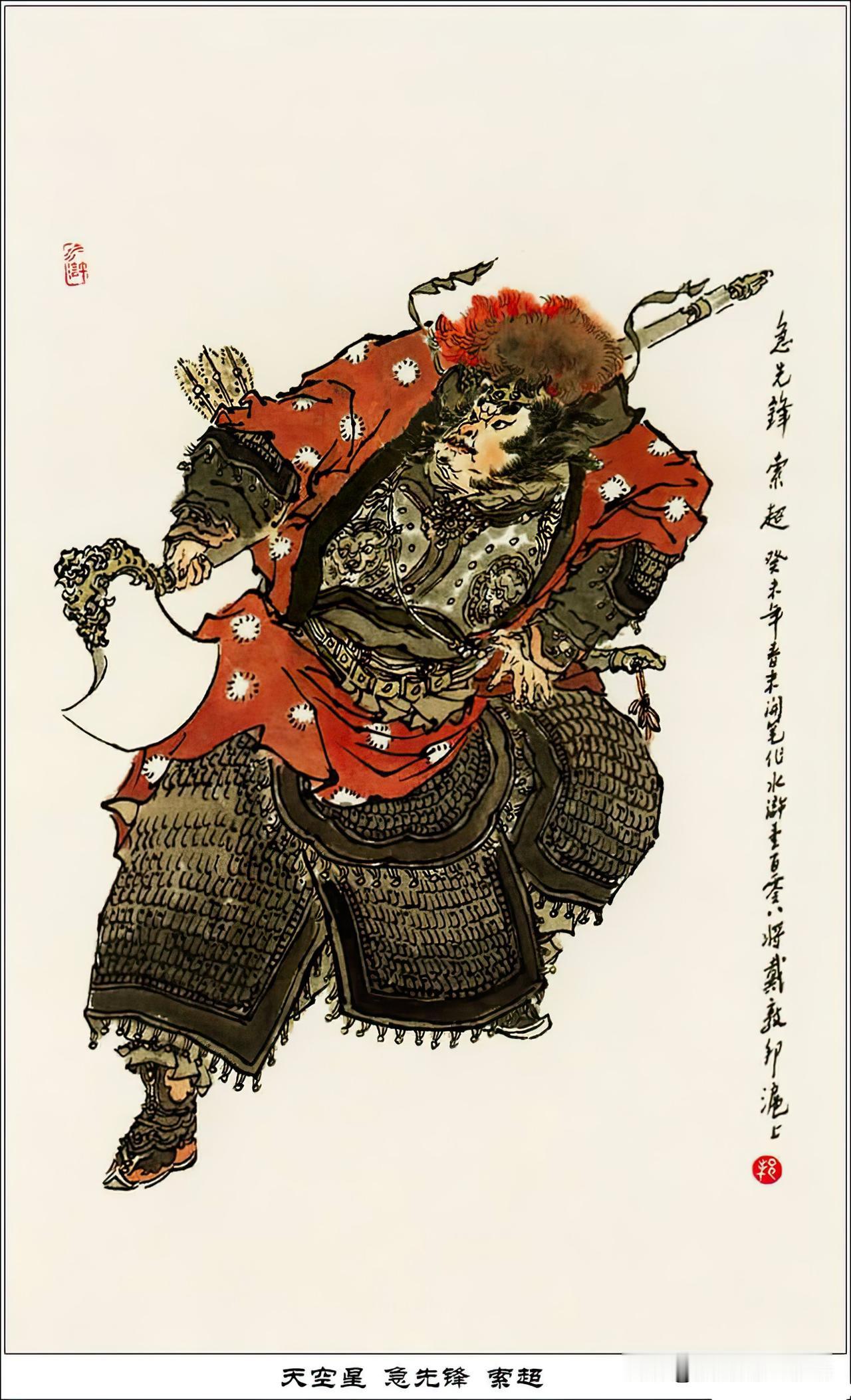 分享《戴敦邦水浒人物谱》天罡三十六将（三）笔墨传神，水浒典藏！
