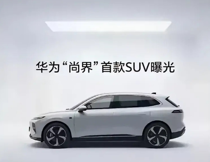 上汽和华为合作的尚界，会走智界的老路吗？目前问界凭借M9/8/7，已经大获成