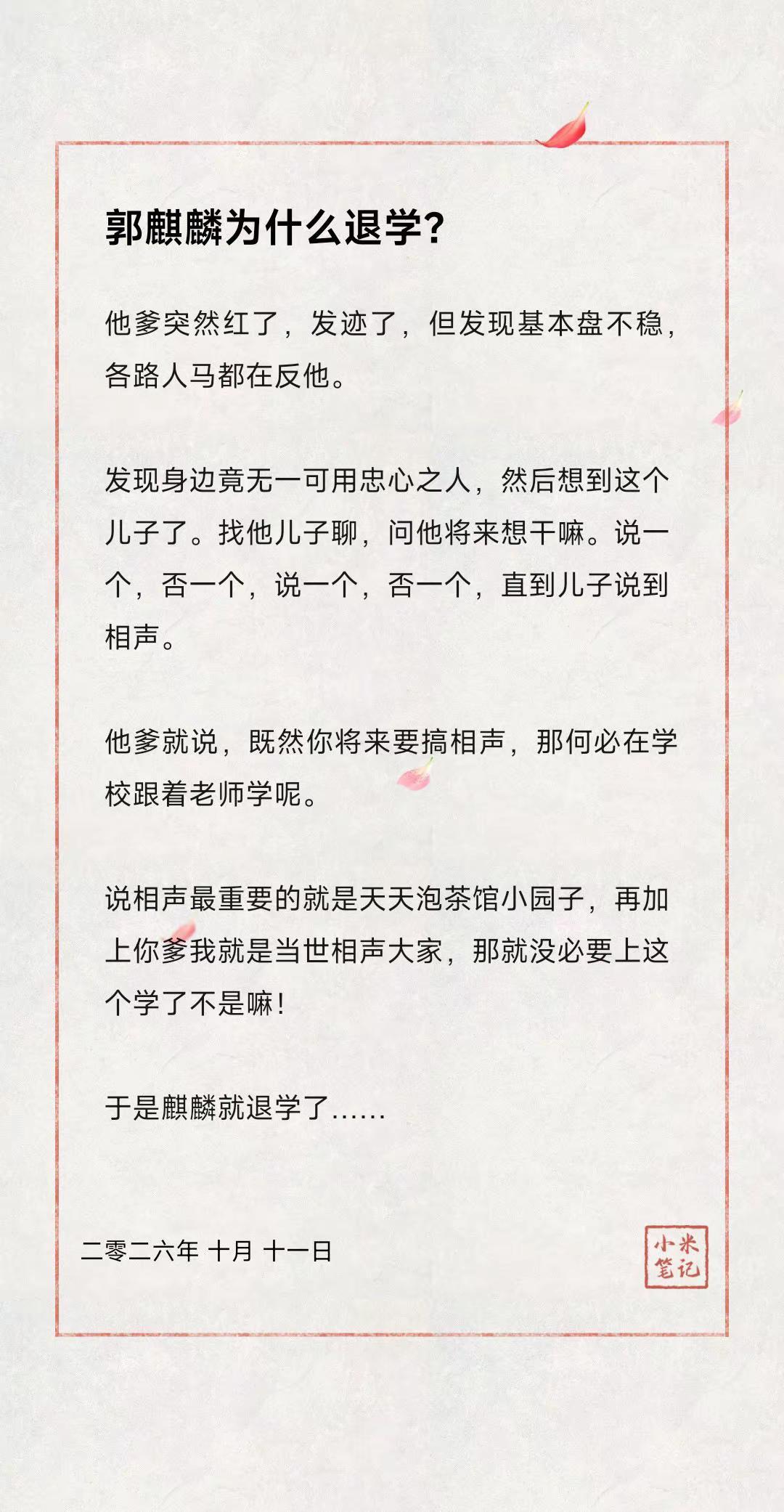 郭麒麟为什么退学？
