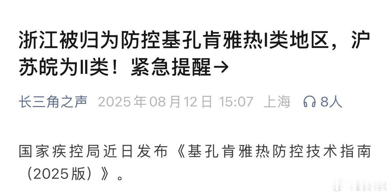 基孔肯雅热地区分类国家疾控局近日发布《基孔肯雅热防控技术指南（2025版）》，将