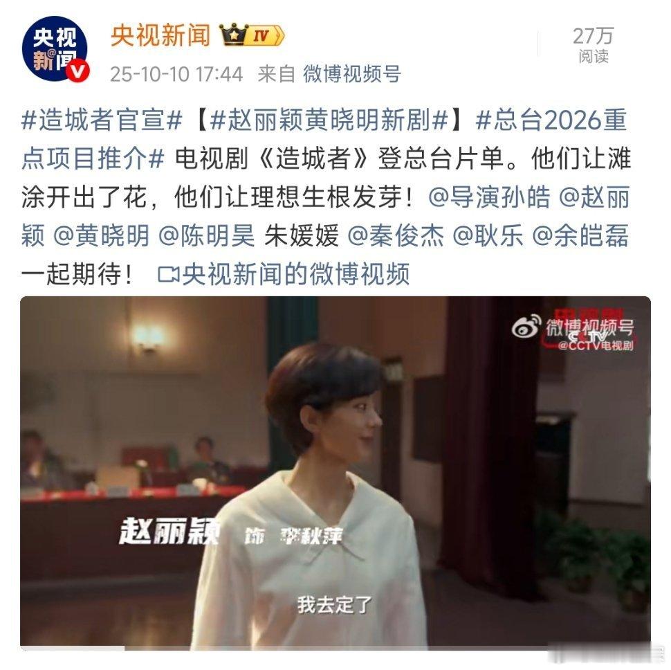 央视新闻单独发了造城者央视新闻单独发了造城者，太有排面了一起期