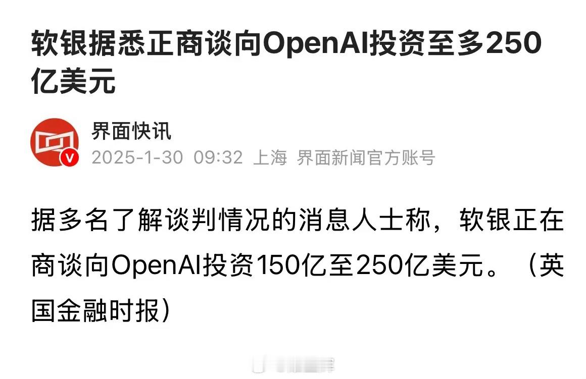 软银要把对OpenAI的投资从5000亿美元缩水到至多250亿美元，这就是中国A