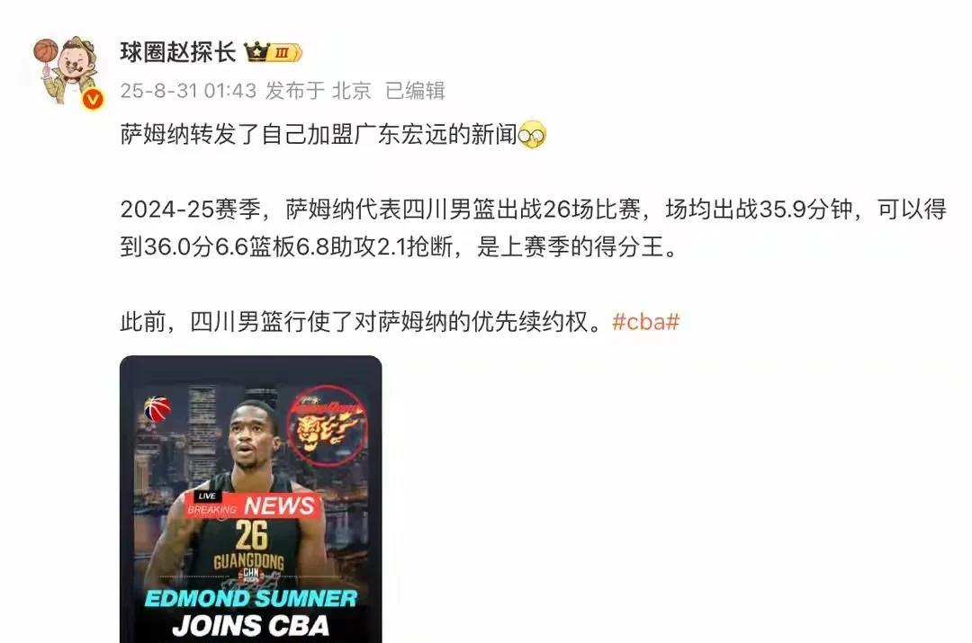 朱芳雨欲一鸣惊人？再现神级交易！据篮球媒体人透露:广东宏远正式与四川队达成萨姆
