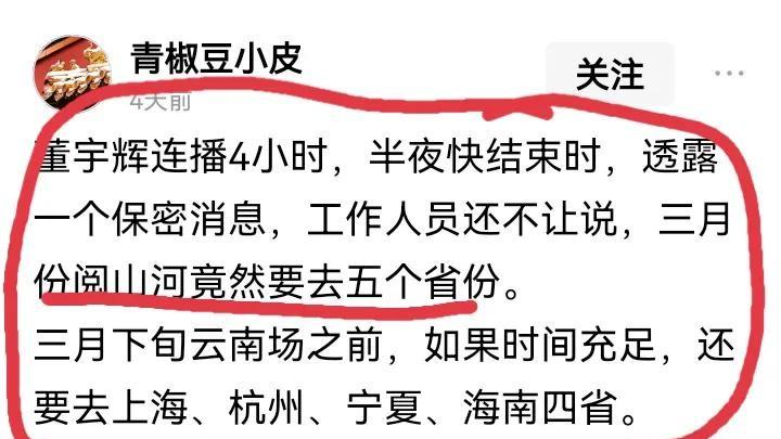 董宇辉即将开启五省市巡回直播盼星星盼月亮，董宇辉终于官宣要出去玩啦！到处