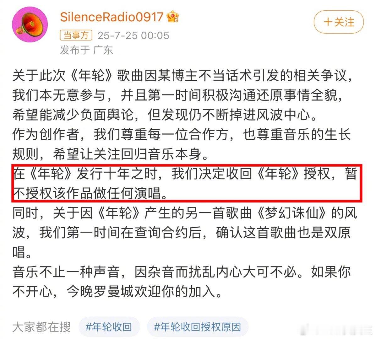 意思是，以后汪苏泷是原唱，且有版权，想唱就唱，而其他人包括张碧晨在内，想唱的话得