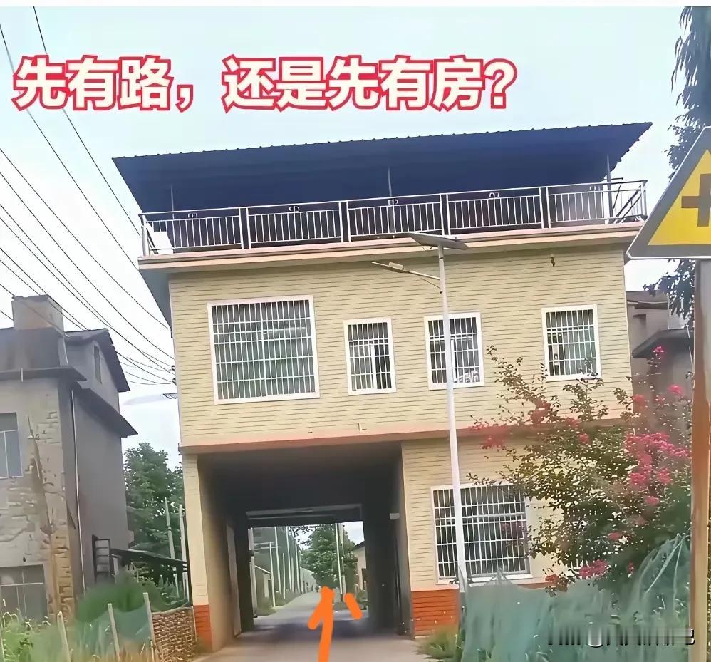 这房子建的有点奇怪啊，是路在先，还是房子在先，这属不属于违建呢？其实，
