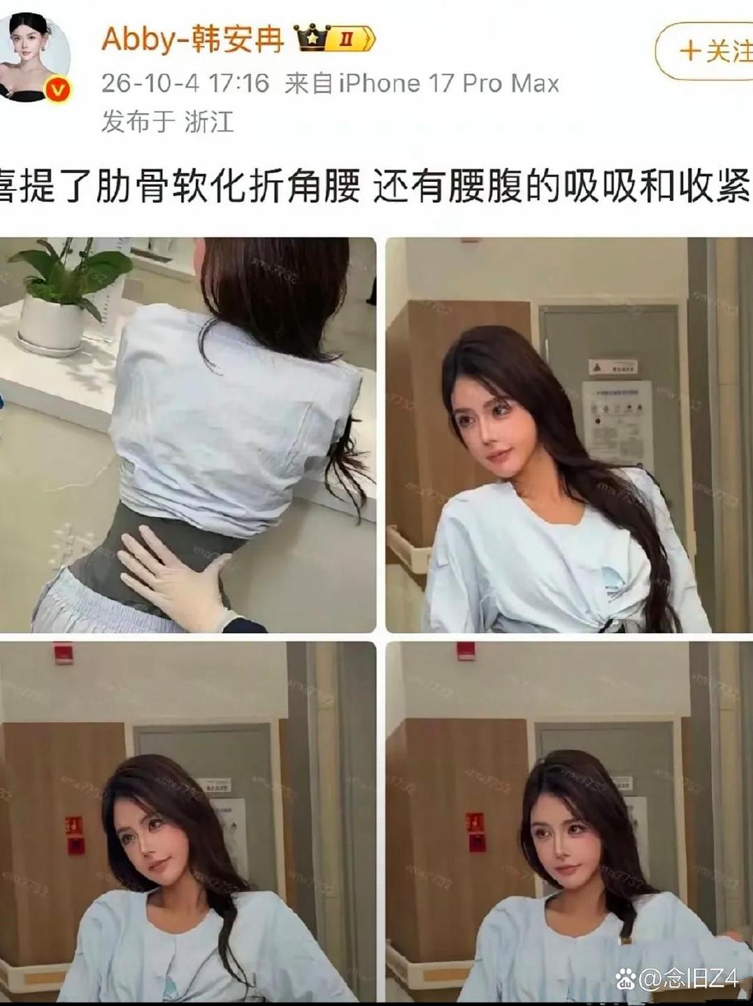 韩安冉把肋骨软化做出这种折角腰，健康都不要了啊，这好看吗​