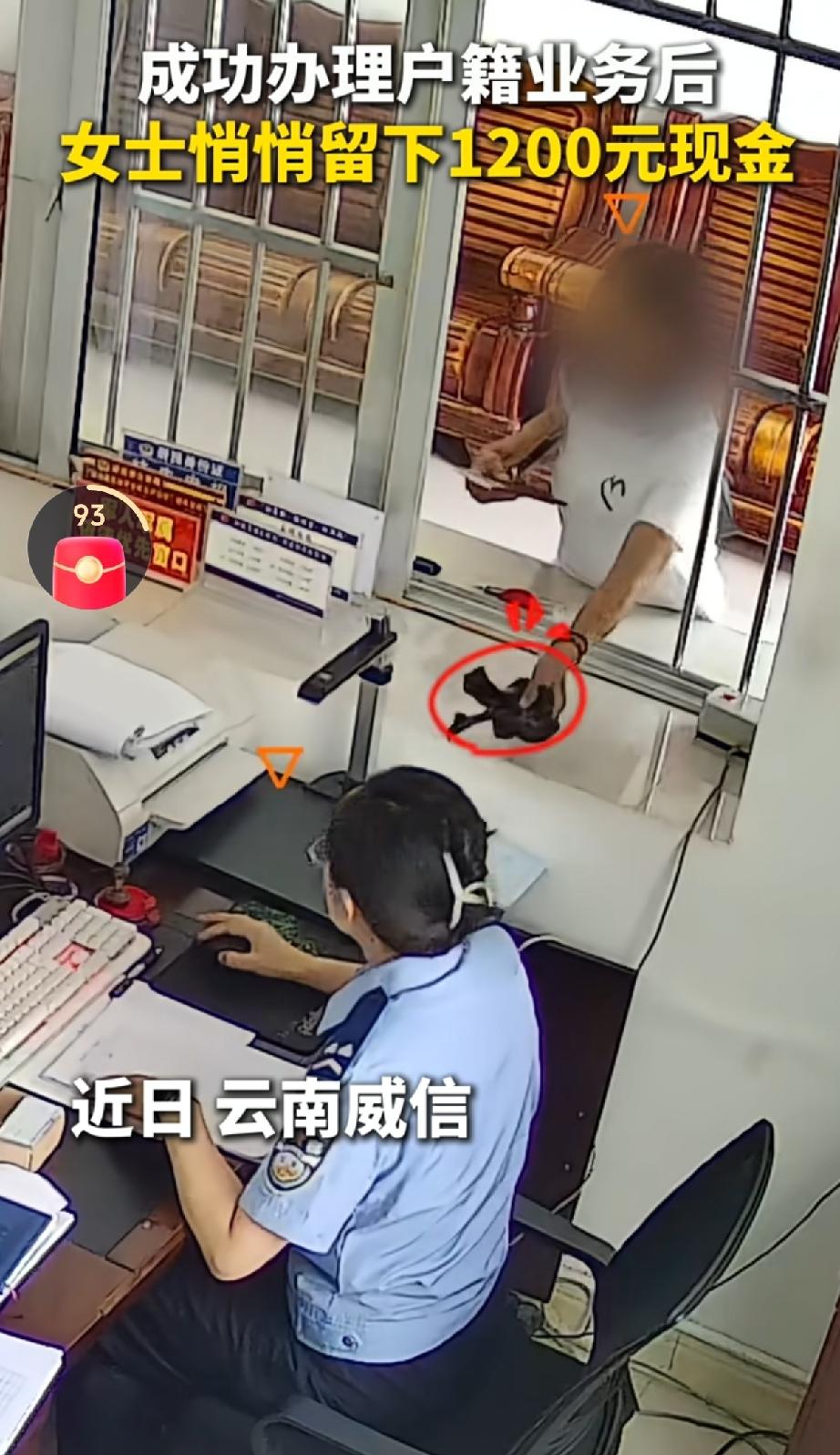 云南威信，一名女子办完户籍后，满心感激，悄悄从窗口给户籍女警留下一个黑色塑料袋，