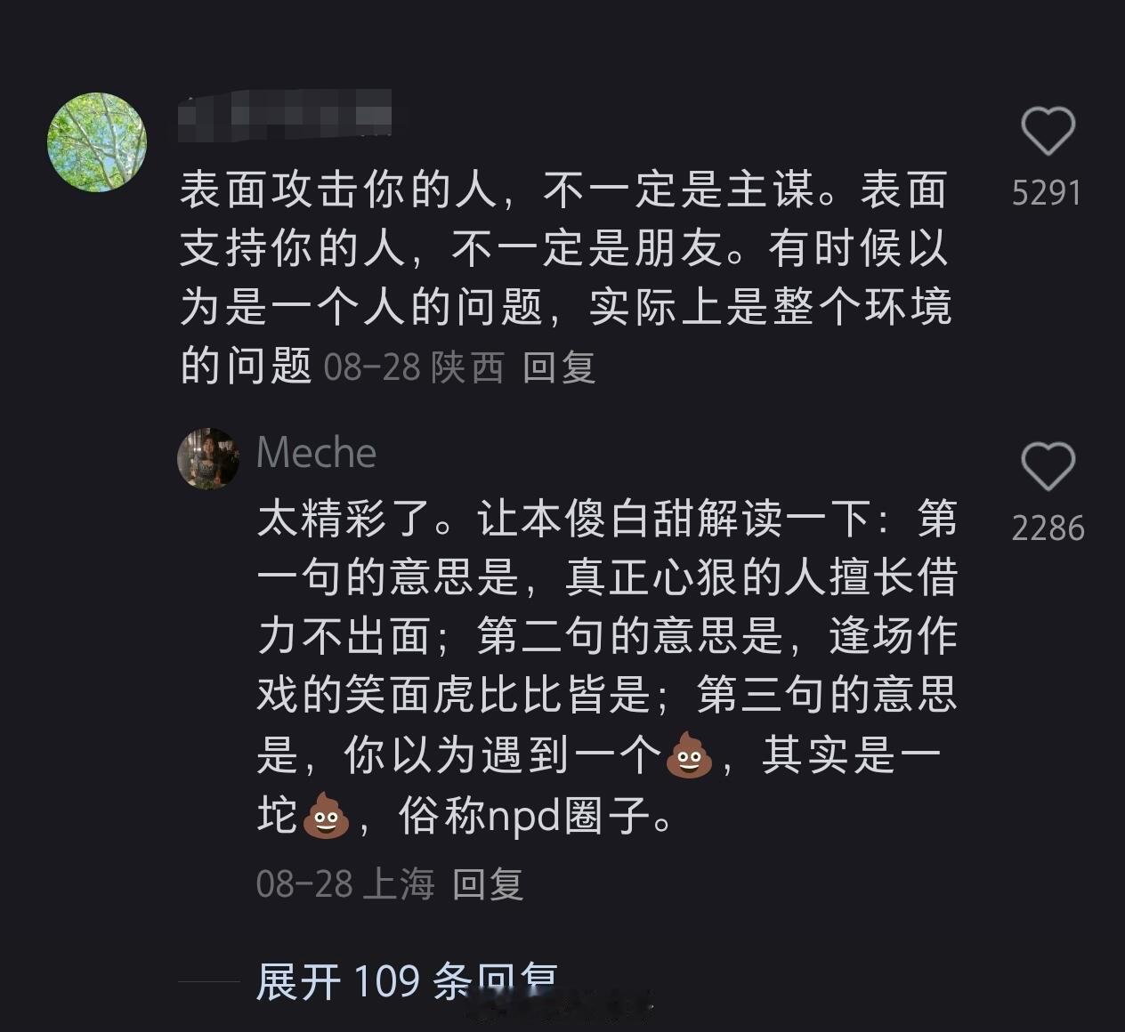 “经历职场霸凌后才明白的那些道理”​​​