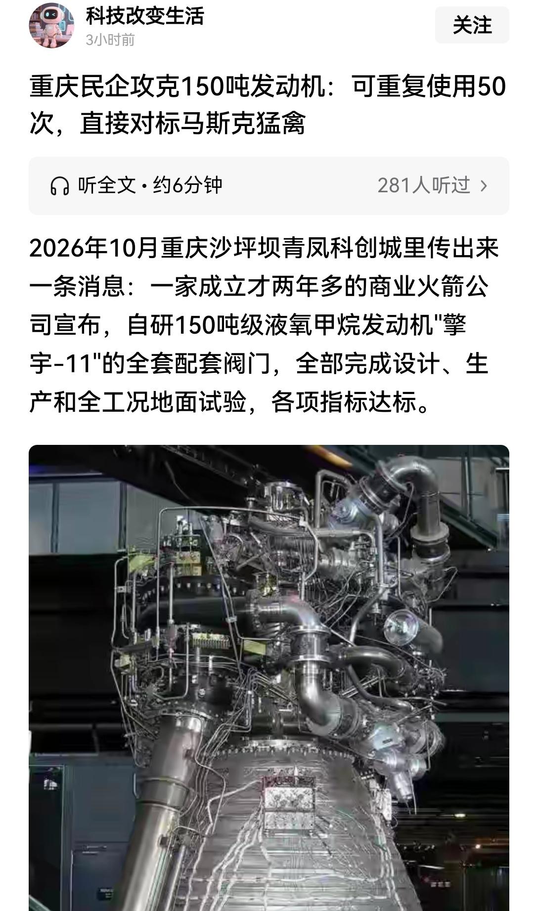【重庆民企突破150吨级可重复使用50次液氧甲烷火箭发动机：尚存差距但前景可期】