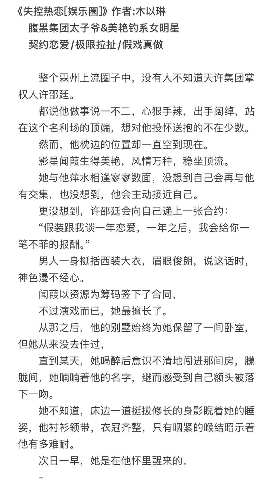 契约恋爱/极限拉扯/假戏真做 完结