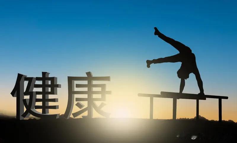 到了岁数就会知道的事到了岁数便会知晓健康是人生最大财富年轻时自恃身体如