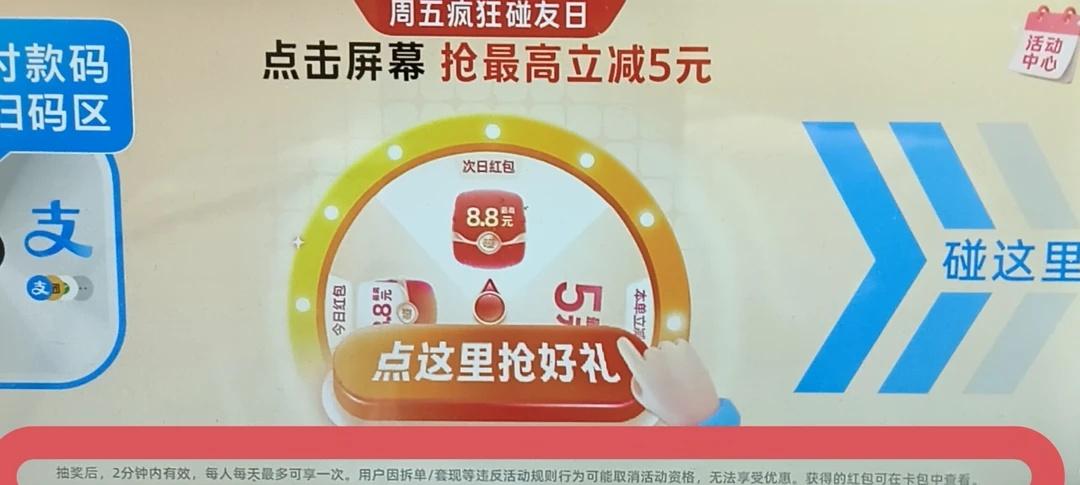 亲测支付宝碰一碰规则支付图一这种活动，只区分账号不区分设备，碰友们可以使用多
