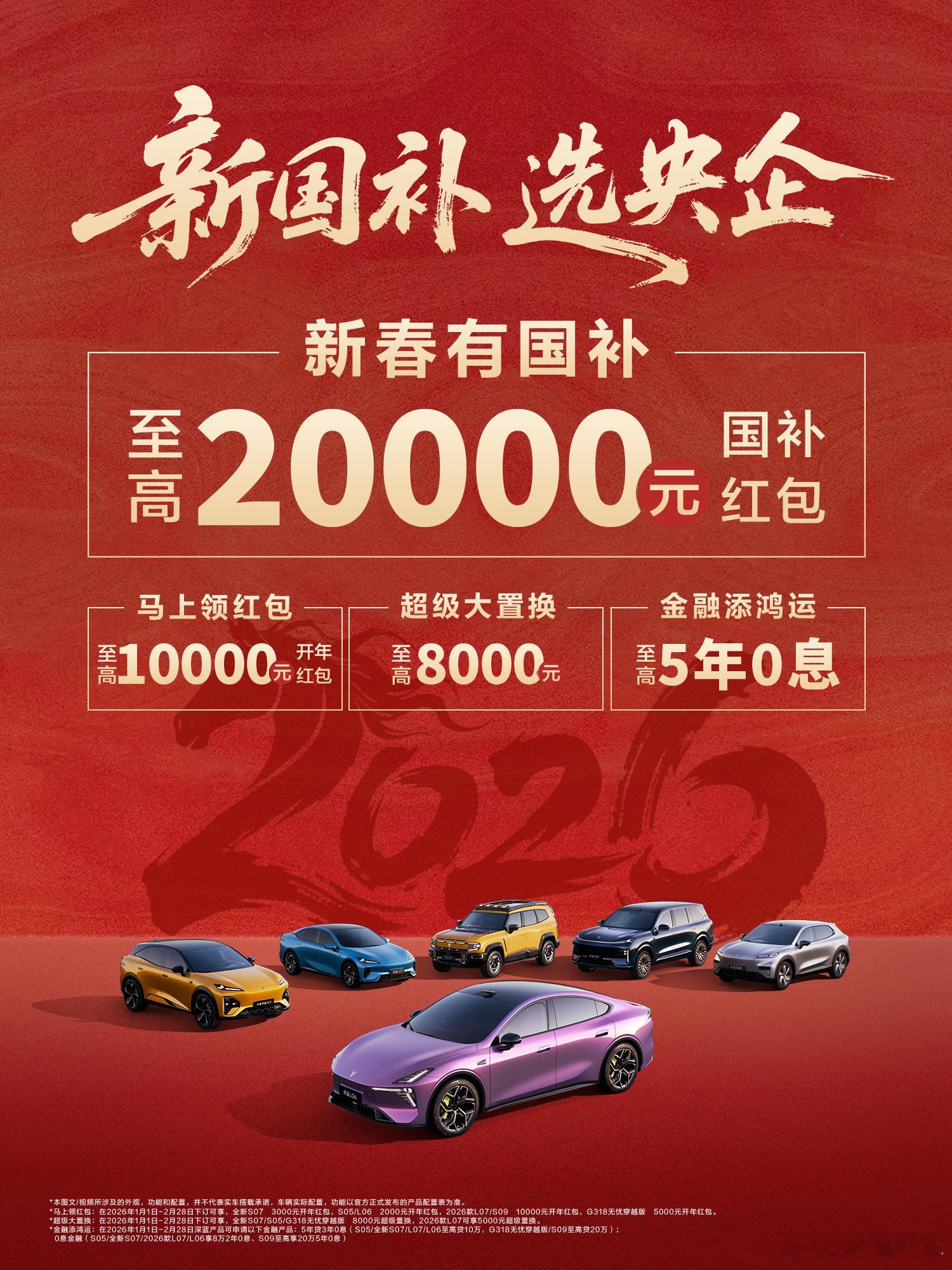 “新国补”政策已开始实施。据了解，深蓝汽车旗下全系车型当前可同步享受国家补贴、购