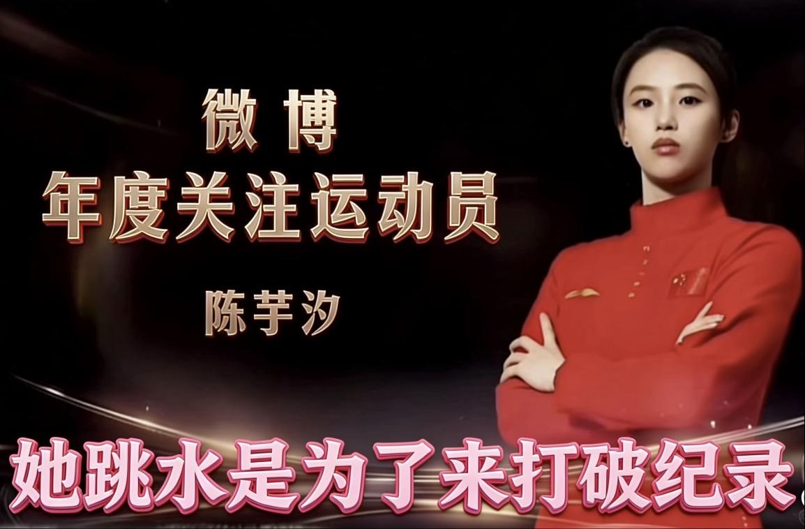 她跳水就是为了来打破纪录第一别人被发育拖垮，她把身体驯服。陈芋汐是中国?