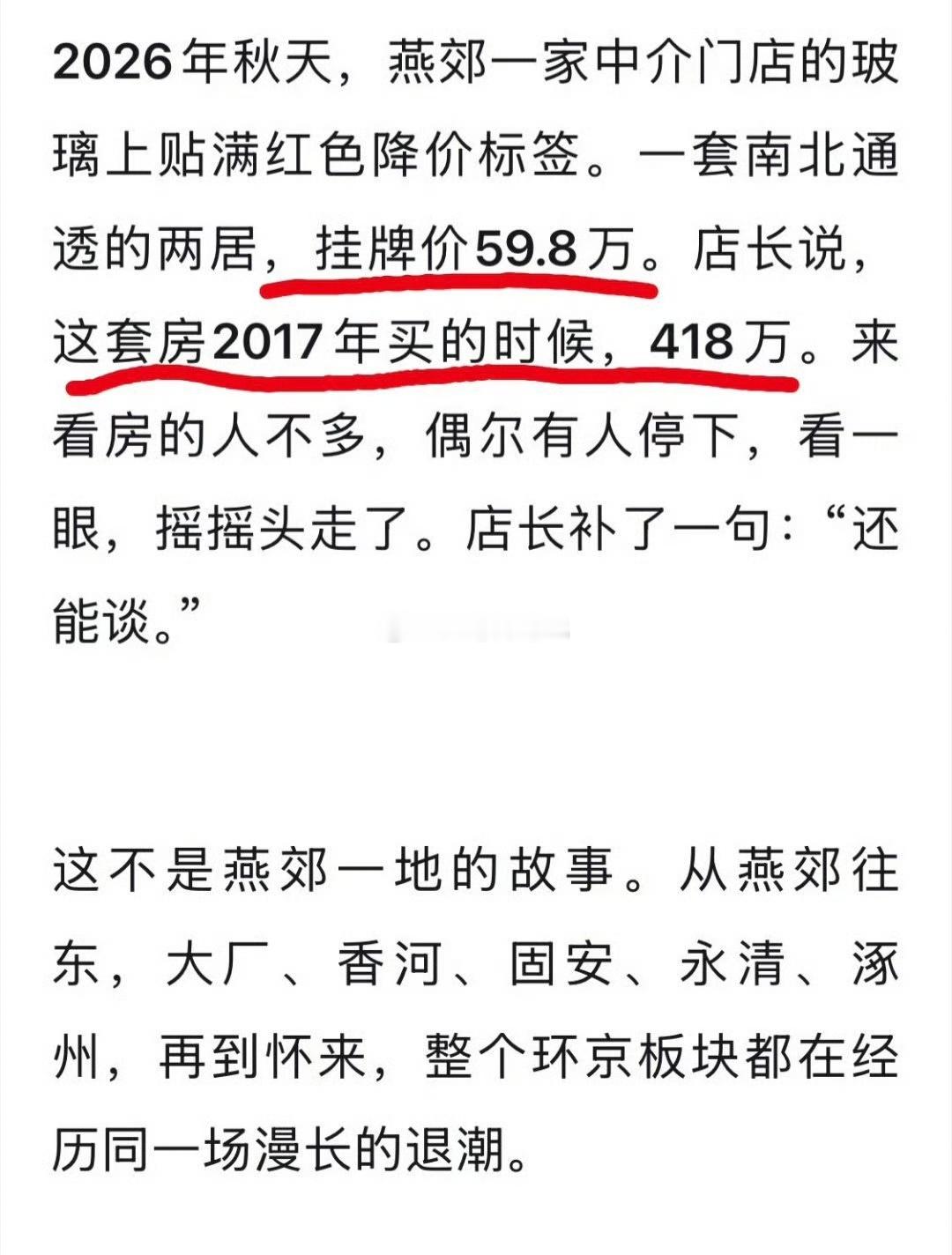 燕郊这房价，太恐怖了​​​