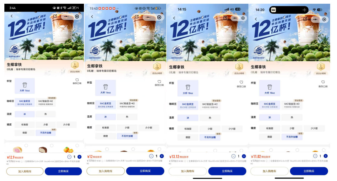 同一杯瑞幸咖啡, 熟客价格更高?