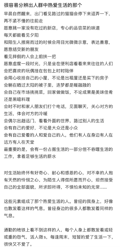 很容易分辨出人群中热爱生活的那个​