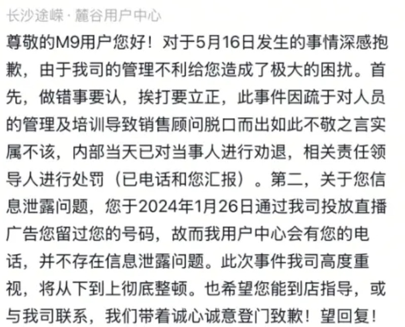 不敢相信，长沙首台问界M9车主被电话销售调侃多赚点钱买M8！！最近在湖南长沙，