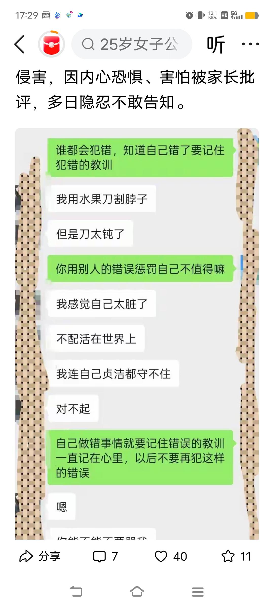 贵州兴义，17岁女孩跟同学去玩住民宿一晚，4天后她告诉母亲“我太脏了，不配活在世