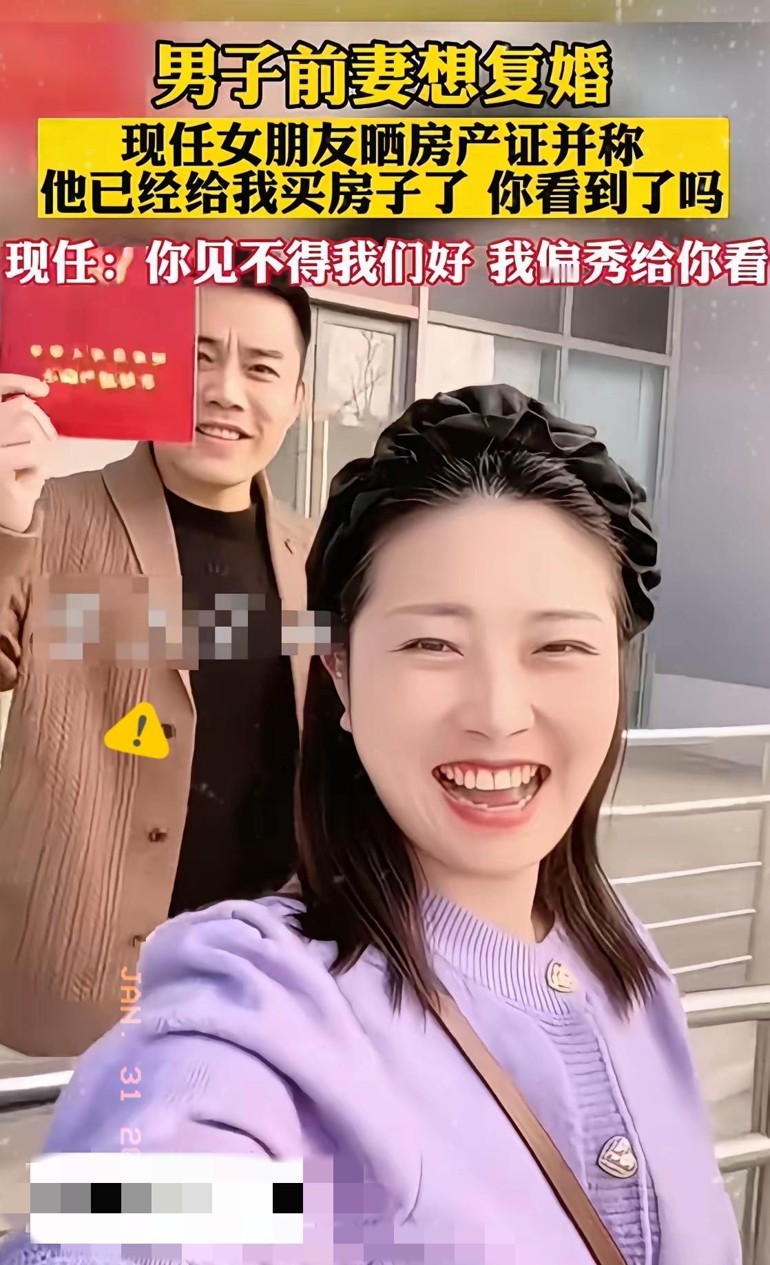 天津，男子离婚后与现任结婚，现任晒出男子给自己买房的房产证。并回复前任：他已经给