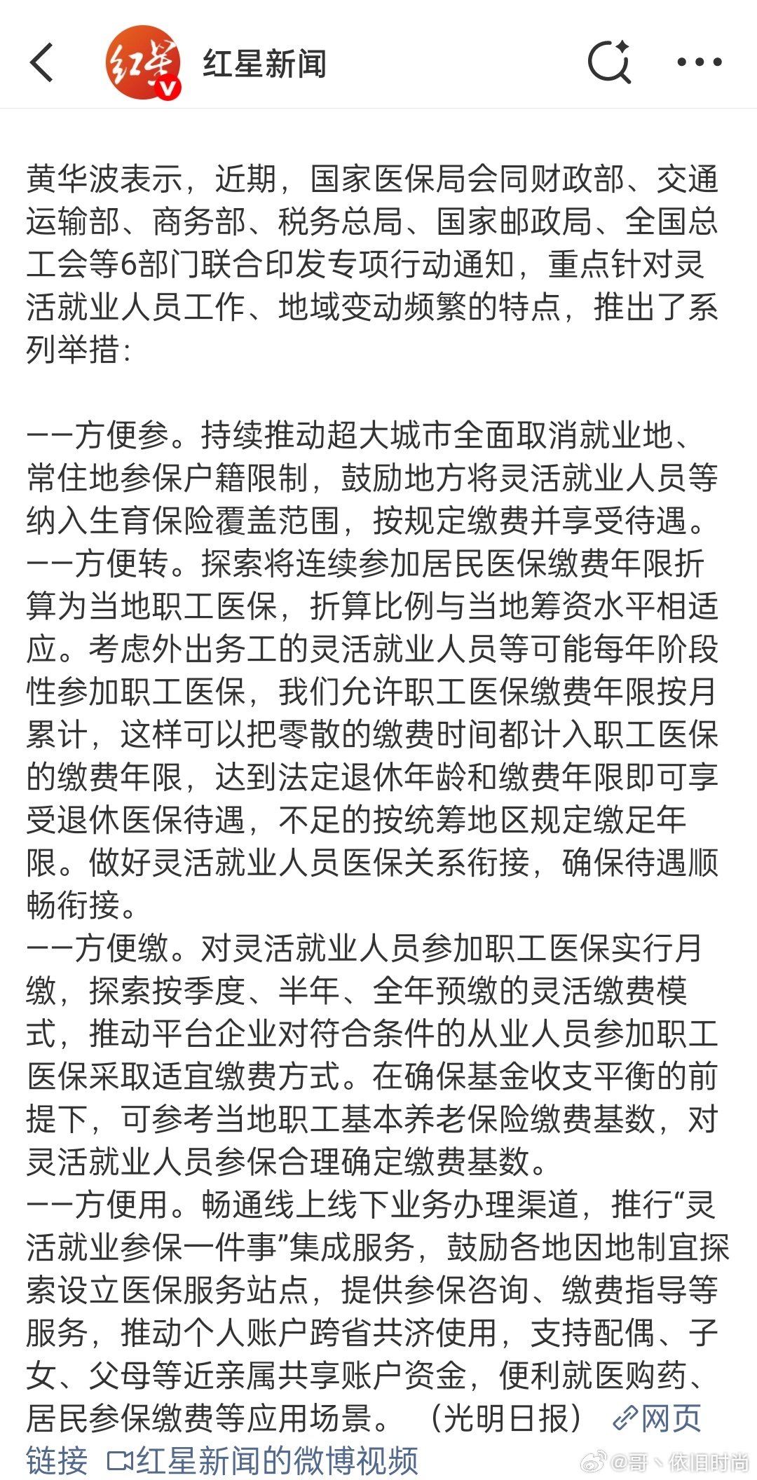 #灵活就业人员医保新政来了#国家也是为我们灵活就业群体着想，这样以后不用再为社保待遇发愁了！[赞]​