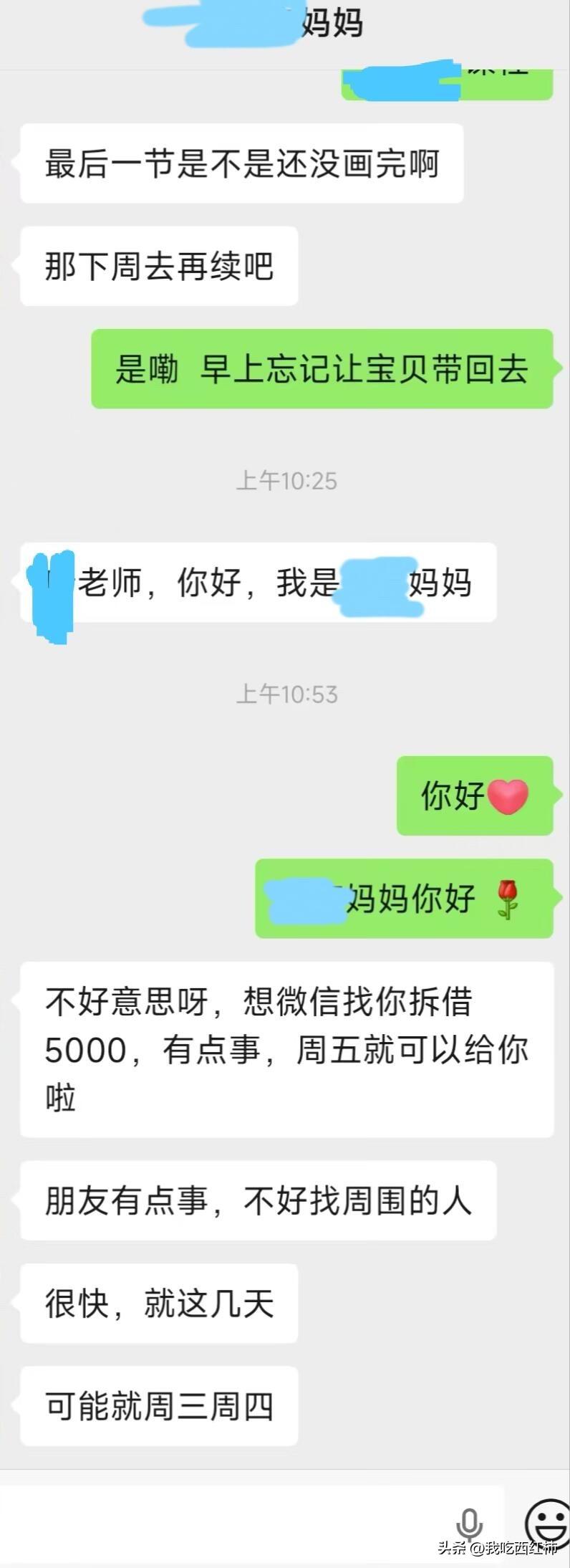 家长找老师借钱怎么办画室开到现在第9年了，也是第一次遇到这种情况，早晨醒来看到