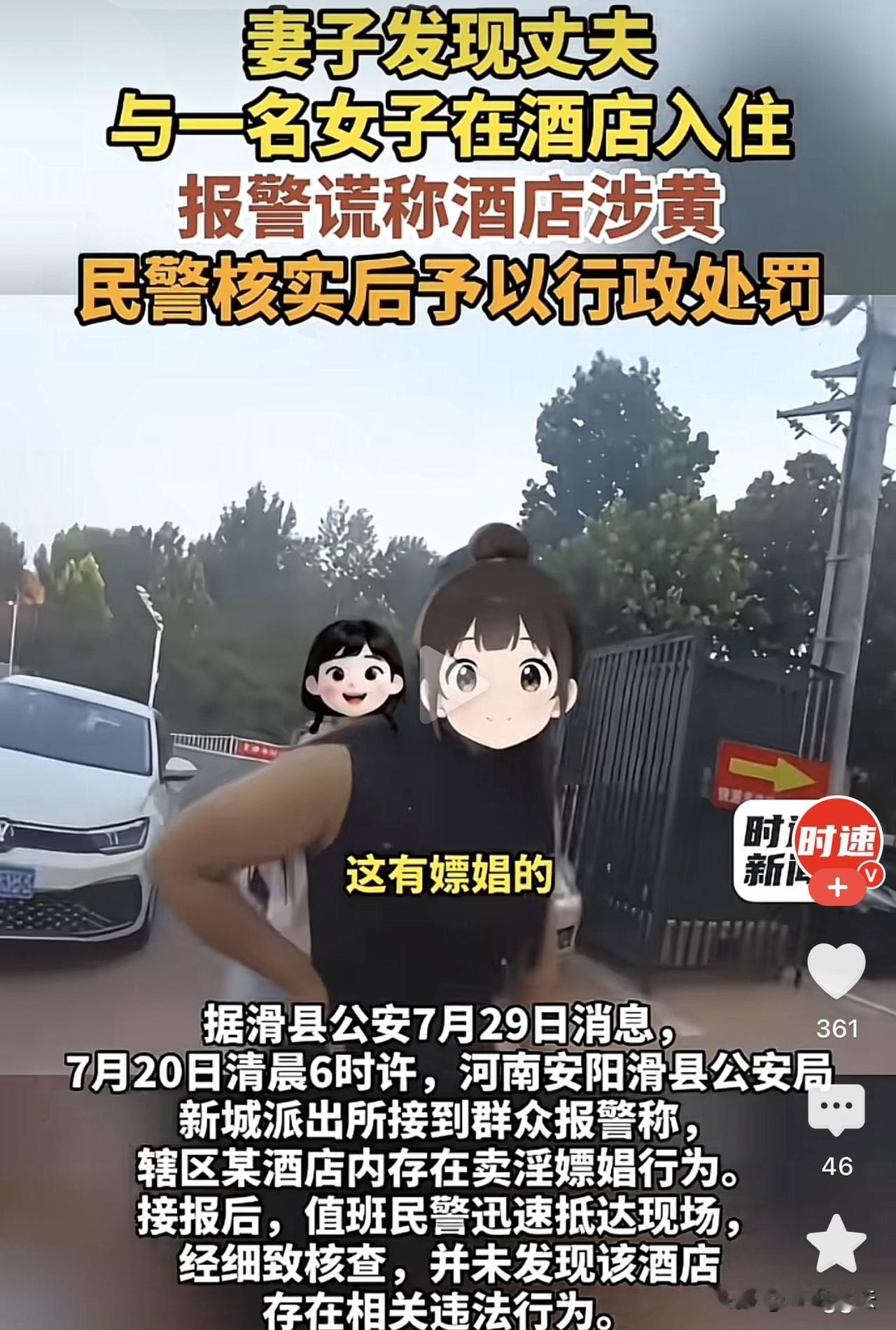 河南安阳，已婚男子约了性感火辣的情人去开房，不料让妻子知道了，火速赶到两人约的店