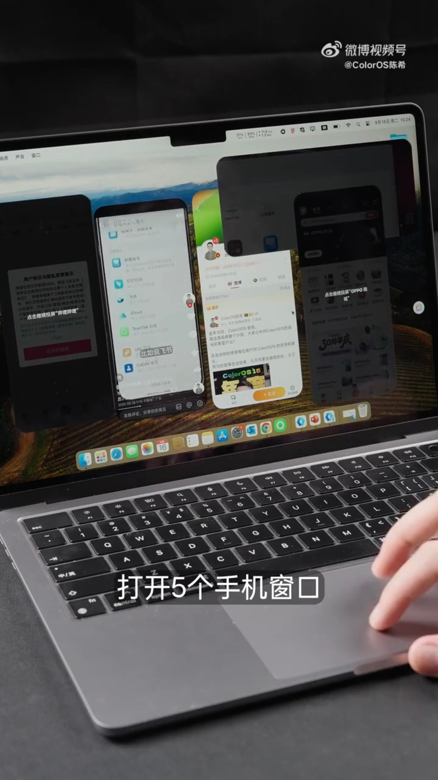 不是，现在ColorOS16都能投屏Mac了？互联视频都看了吧，5个手机投屏窗