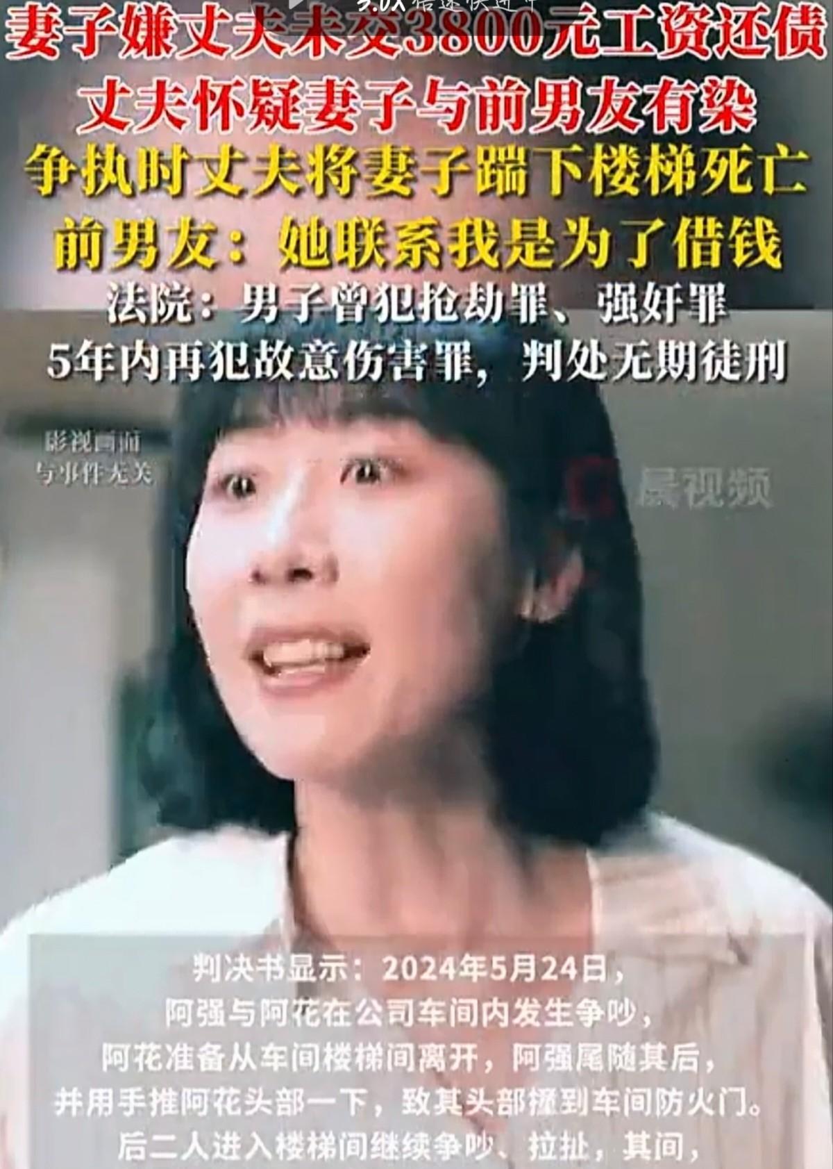 浙江，一男子怀疑自己的妻子与其前男友有染，一脚将妻子踹下楼梯，致妻子抢救无效去世