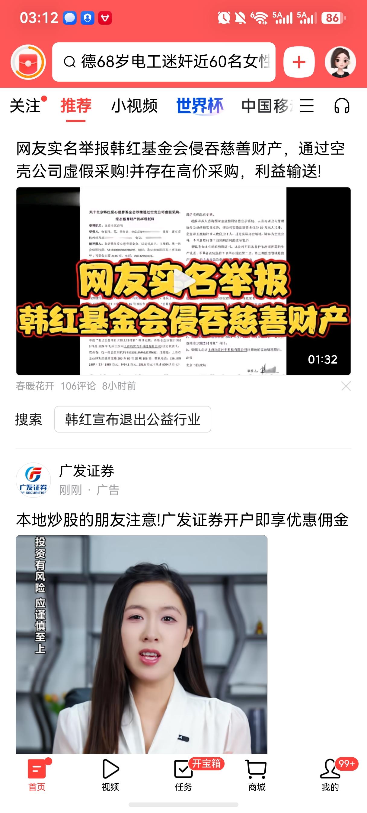 有网友实名举报韩红基金会通过空壳公司虚假采购，同时存在高价采购的方式侵吞慈善资金