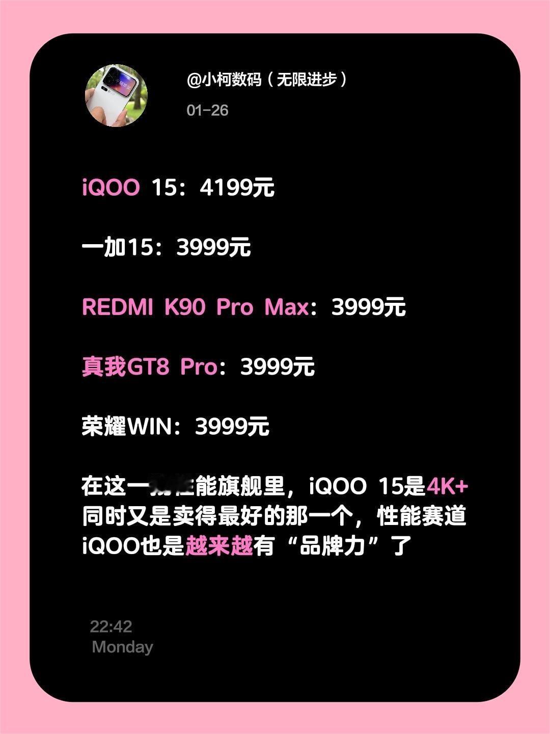 iQOO15：4199元一加15：3999元REDMIK90Pro