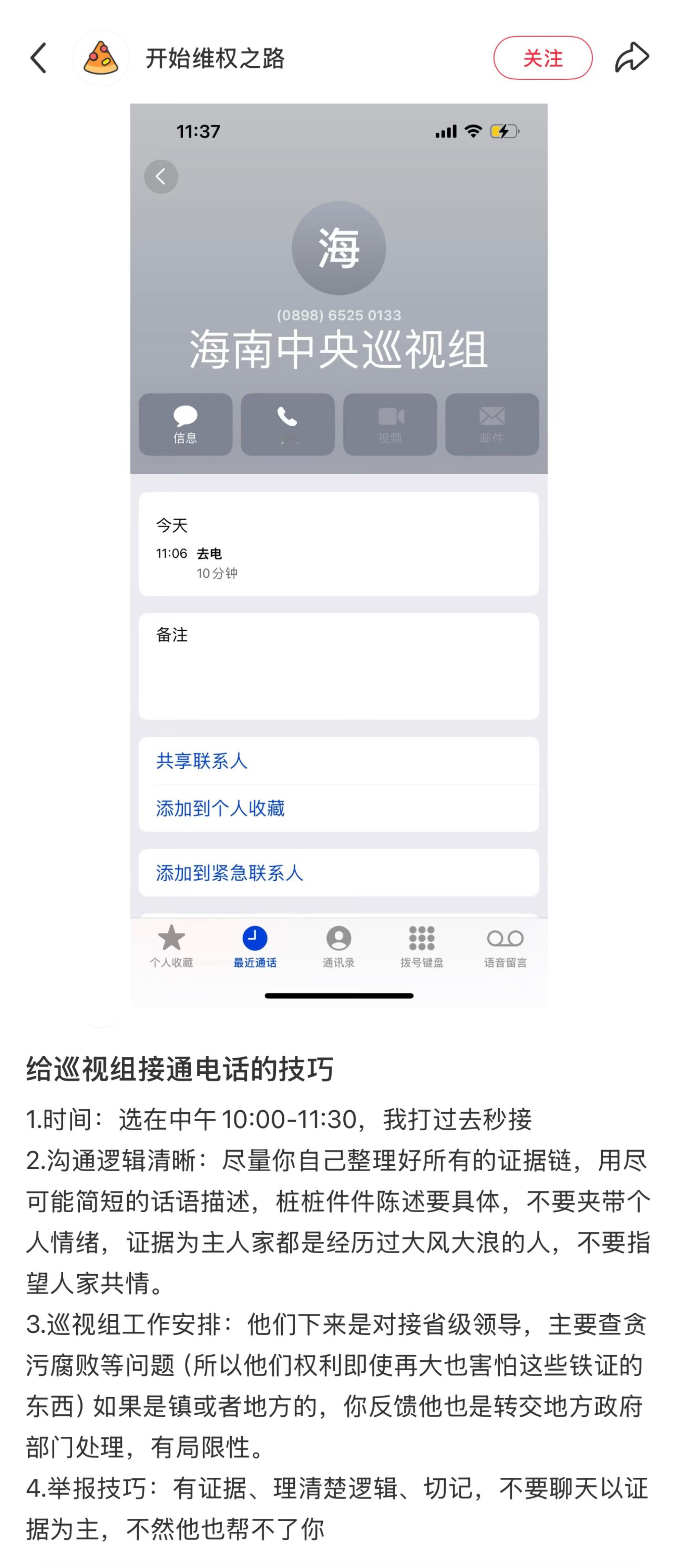 给巡视组打电话的技巧我天这种教程都能让我看到！！​​​