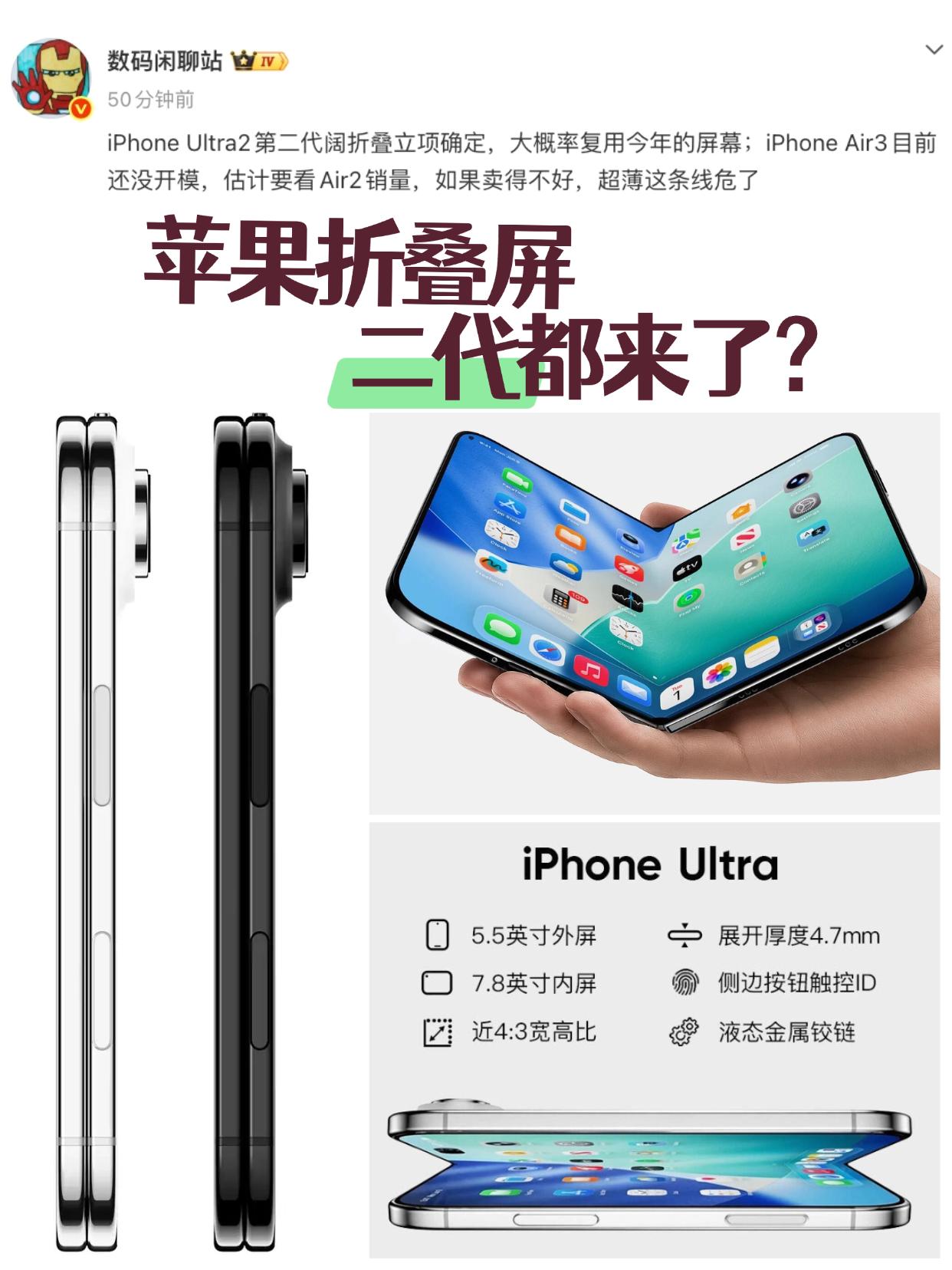 好家伙，苹果折叠屏iPhoneUltra还没发布呢，这iPhoneUltra