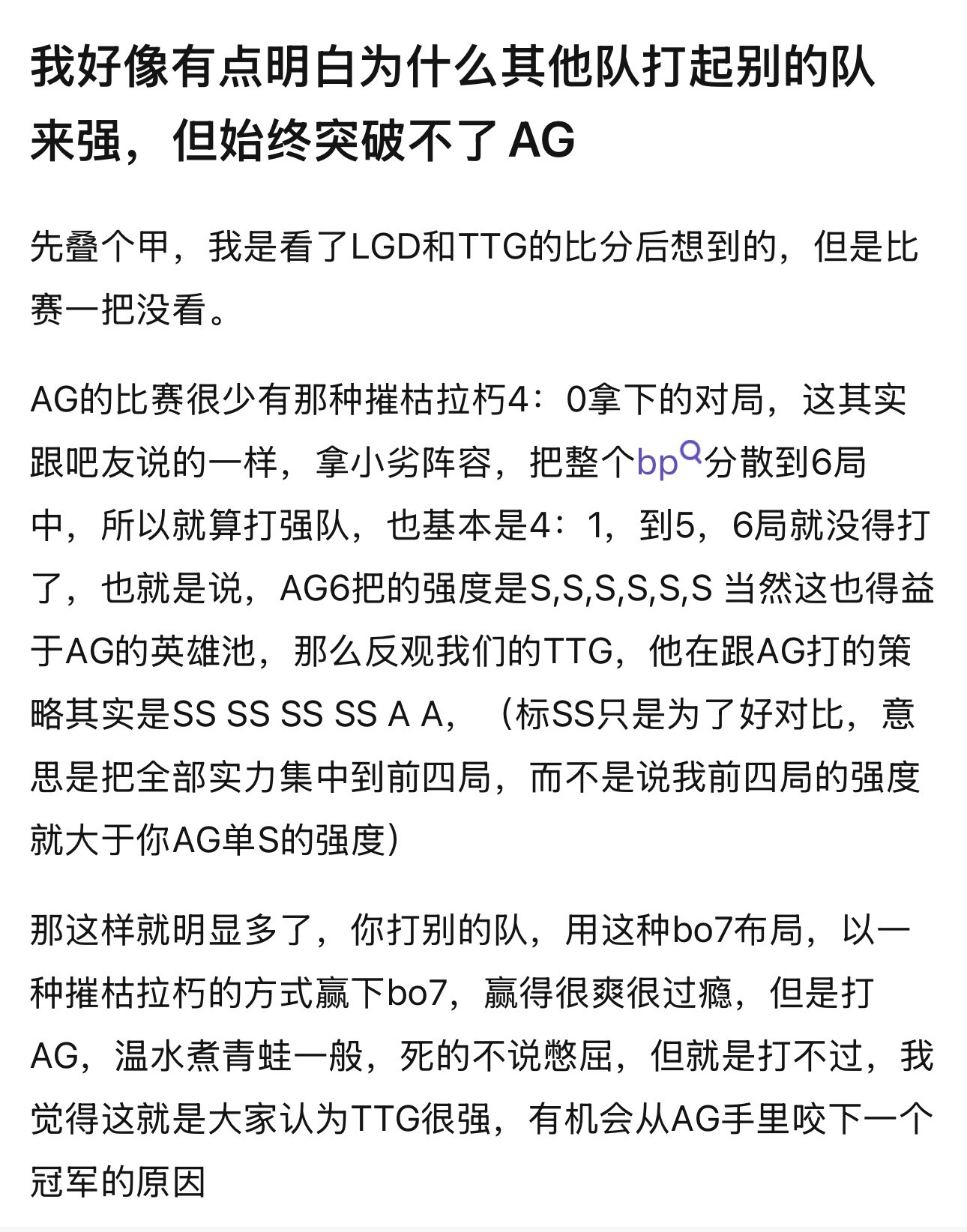 kpl有点明白为什么其他队打起别的队来强，但始终突破不了AG​​​