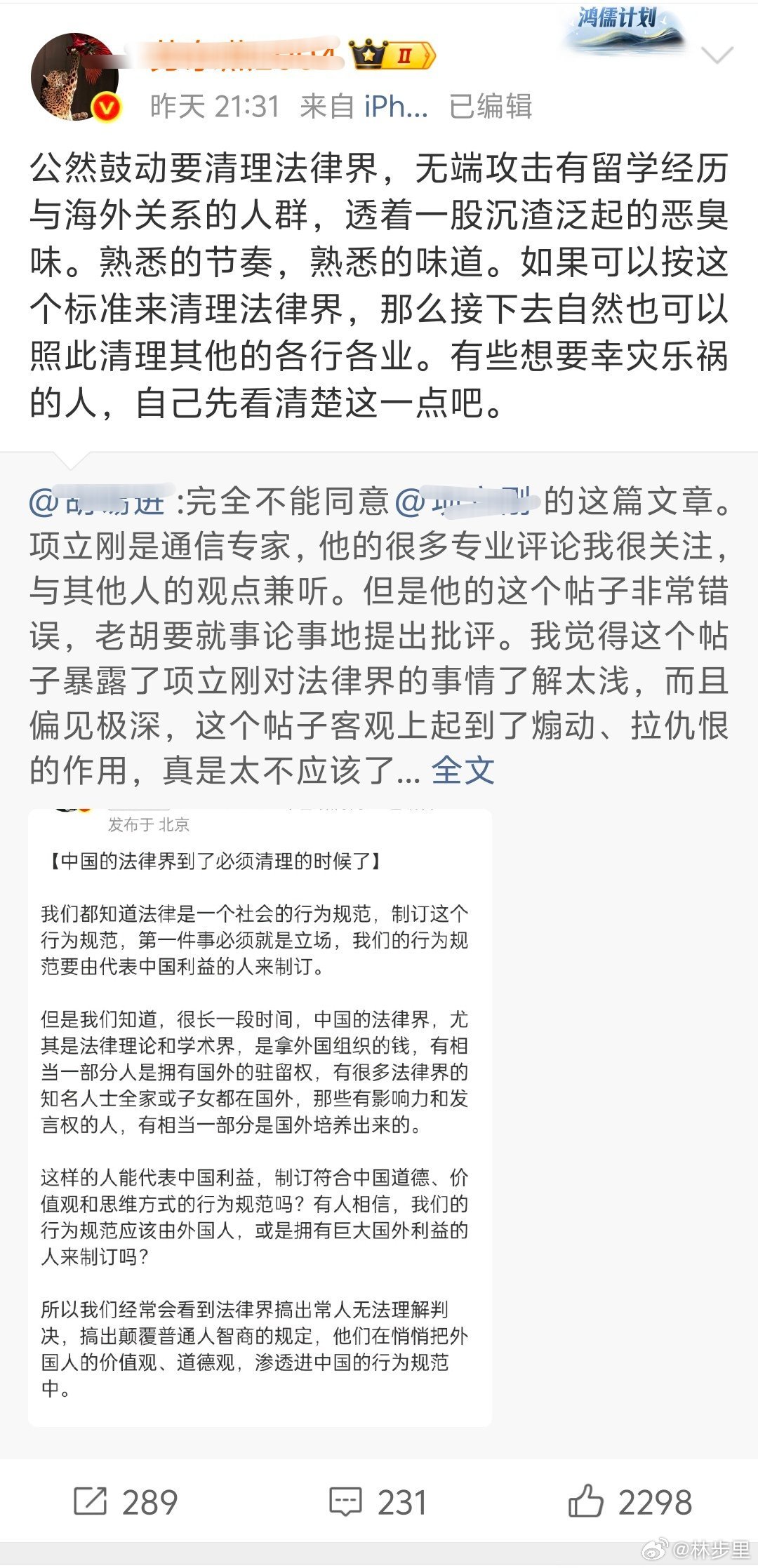 老胡和劳东燕这两的反应，算不算石砸🐶叫？项立刚的观点，清理的是歪屁股的法律人。