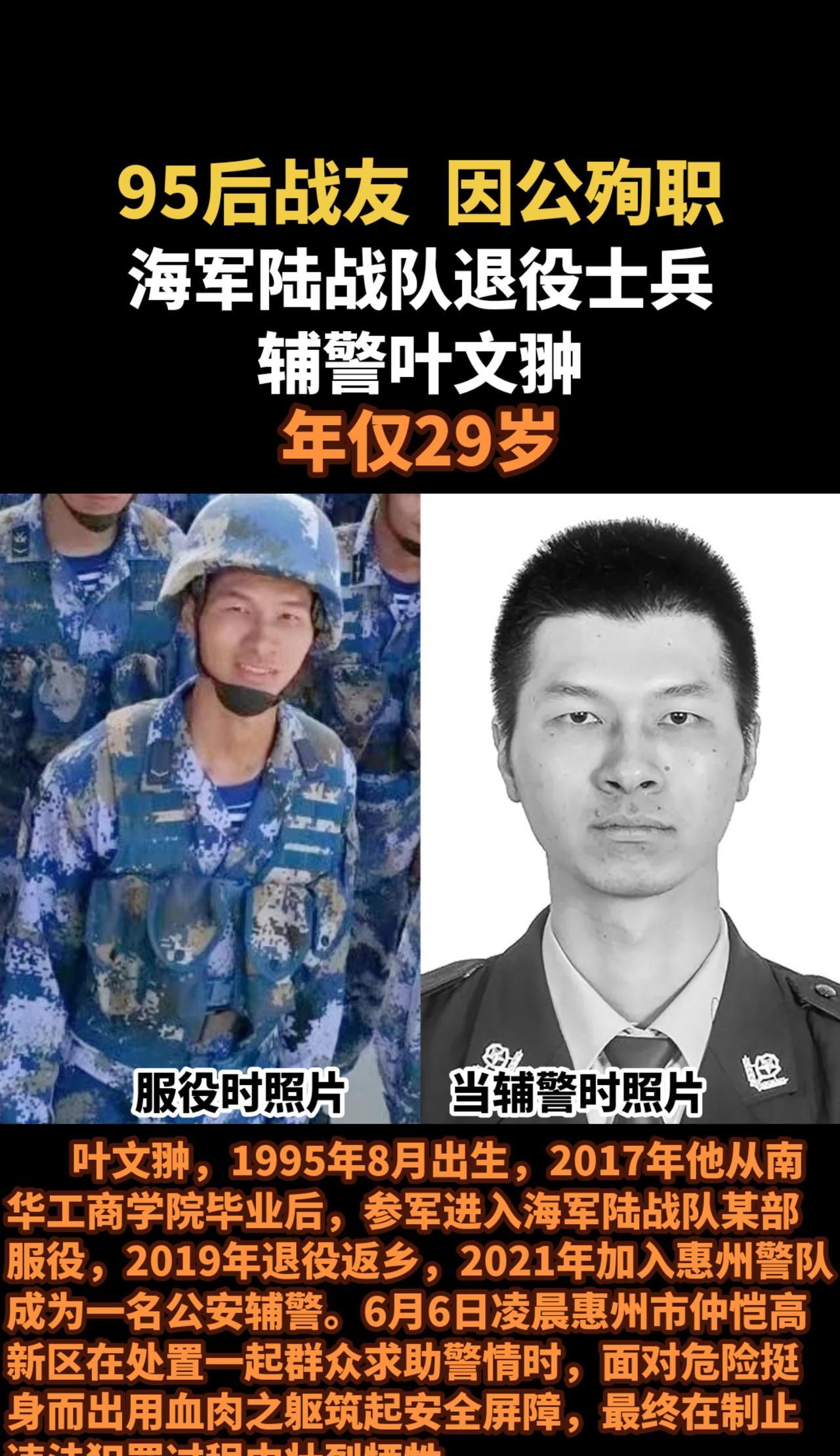 #95后战友因公殉职#辅警牺牲#海军陆战队退役士兵#辅警叶文翀#战友一路走好