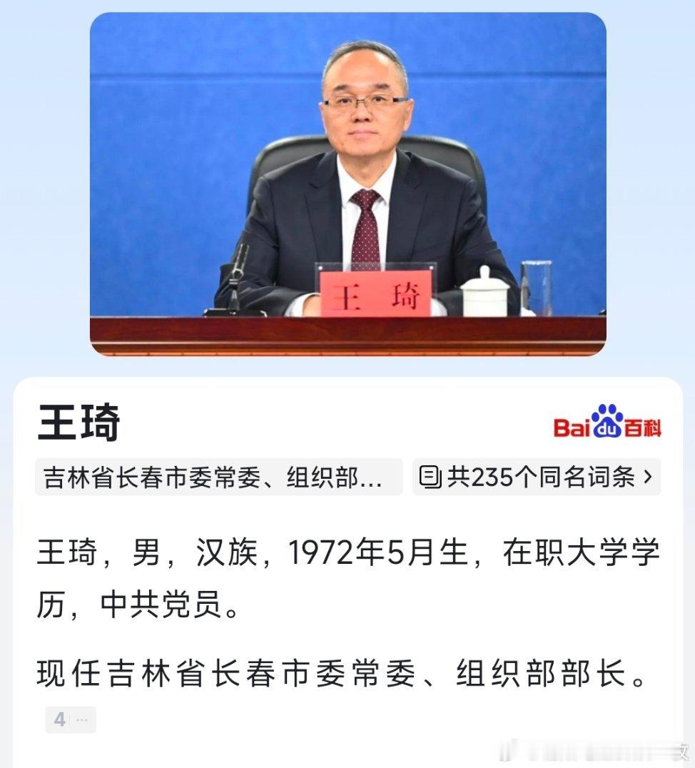 王琦已任长春市委常委、组织部部长。​​​