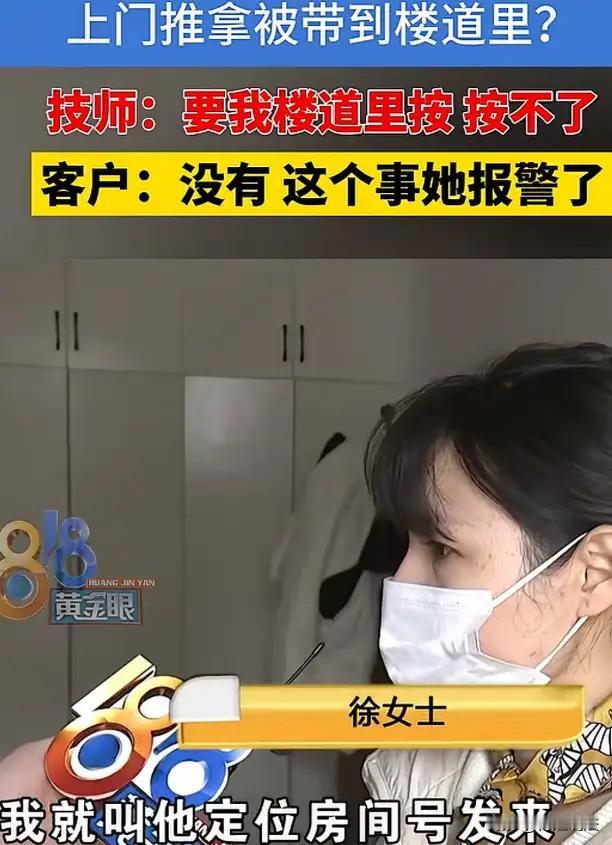 浙江杭州，一场看似普通的推拿纠纷，却折射出职场安全与女性权益的敏感话题。女子作为