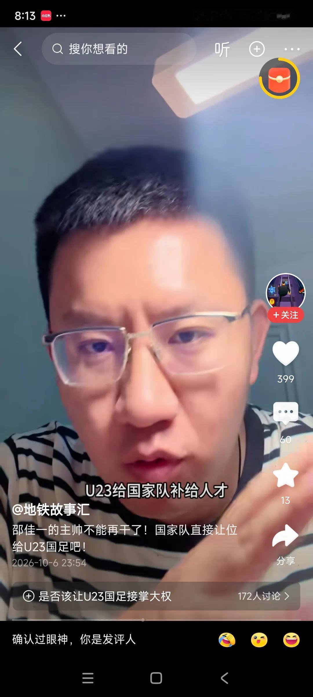 这位球迷说的太好了，国家队赶快更新换代吧，一，让U23国奥队代表国家队参加亚洲