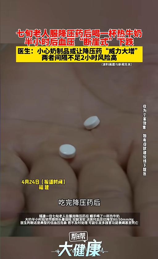 悲剧还是发生了！4月25日，福建一位七旬老人王大爷，吃完降压药后觉得牛奶养胃，顺