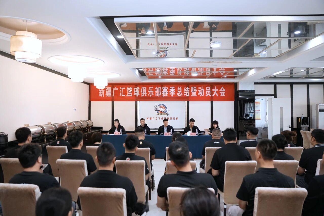 10月22日上午，新疆广汇篮球俱乐部召开赛季总结暨新赛季动员大会。广汇集团总裁、