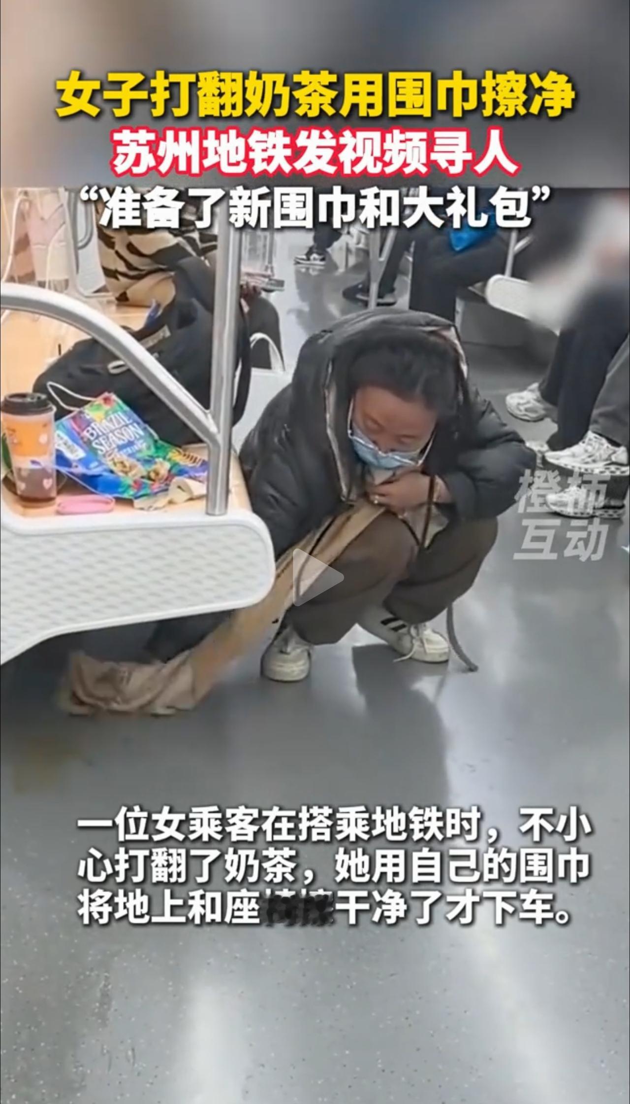 地铁围巾擦地引热议：莫让善意沦为道德枷锁！江苏昆山地铁里的一幕着实吸粉！12
