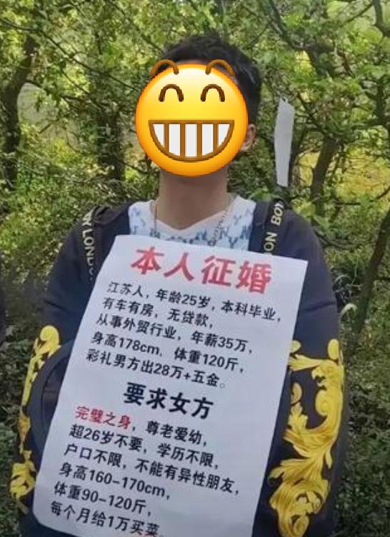 25岁江苏小伙亲自举牌征婚，硬件看着相当能打：本科毕业，外贸年薪35万，有车有房