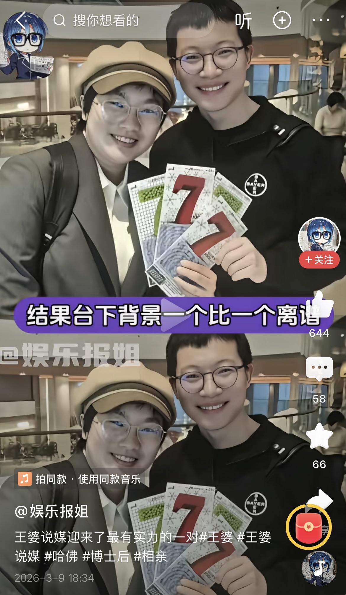 说，女的是哈佛博士后，登上王婆大舞台，看其标注的“人类最高学历”六字，假的太明显