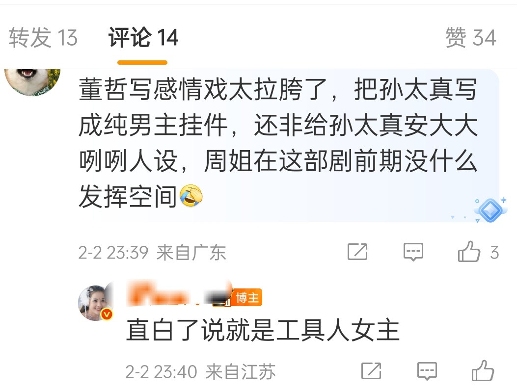 我之前说过，男频剧里感情戏被吐槽，大部分就是因为感情戏是独立于主线的，和主线无交